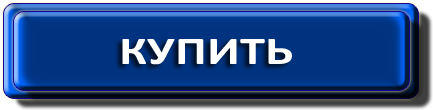 купить – 2 000 рублей